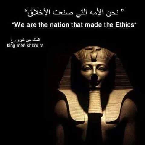 عبارة قالها إمبراطور مصر العظيم الملك المقاتل تحتمس الثالث عندما كان يوصي جنوده قبل قتاله مع الأعداء.
قال لهم:
لا تقتلوا أعزل ولا امرأة ولا طفلا ولا شيخا كبيرا، ولا تقتلوا اسيرا سلم نفسه، ولا تقتلوا جائعاً بل إعطوهم ليأكلوا، فيعلموا إنكم جنود رحماء من أرض صنعت الأخلاق ❤️
من فعل