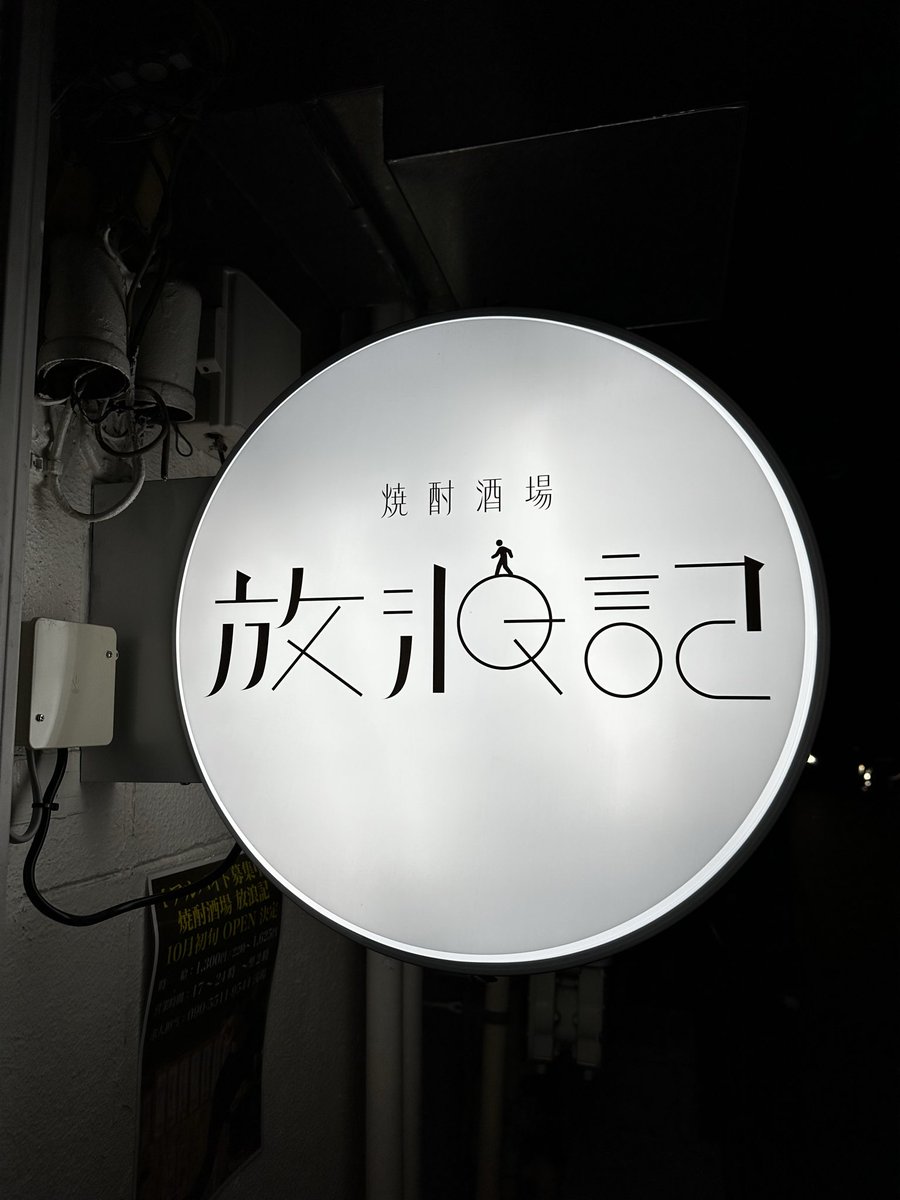 看板ついた