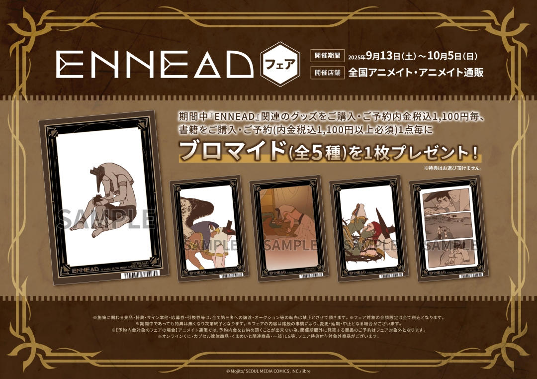 ENNEAD エネアド 台湾版 特装版1～6巻セット 漫画/ ENNEAD 九柱神