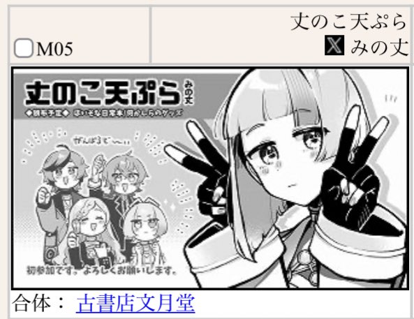 ボマス受かってました。
夏コミでお世話になった藤杜さんと合体で出ます
よろしくお願いします〜 