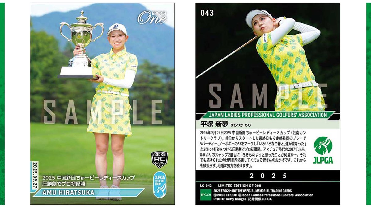 ■EPOCH-ONE■⛳✨
#JLPGA
────────🏆─
#平塚新夢 プロ
圧勝劇でプロ初優勝🎊🎉✨
─🏆────────

#メモリアルカード
10/9(木)12時までの≪限定受注販売≫⚠️

ご購入はこちら
epoch-card.com/shop/r/r13/

#エポックワン 
#2025中国新聞ちゅーピーレディースカップ 🏆