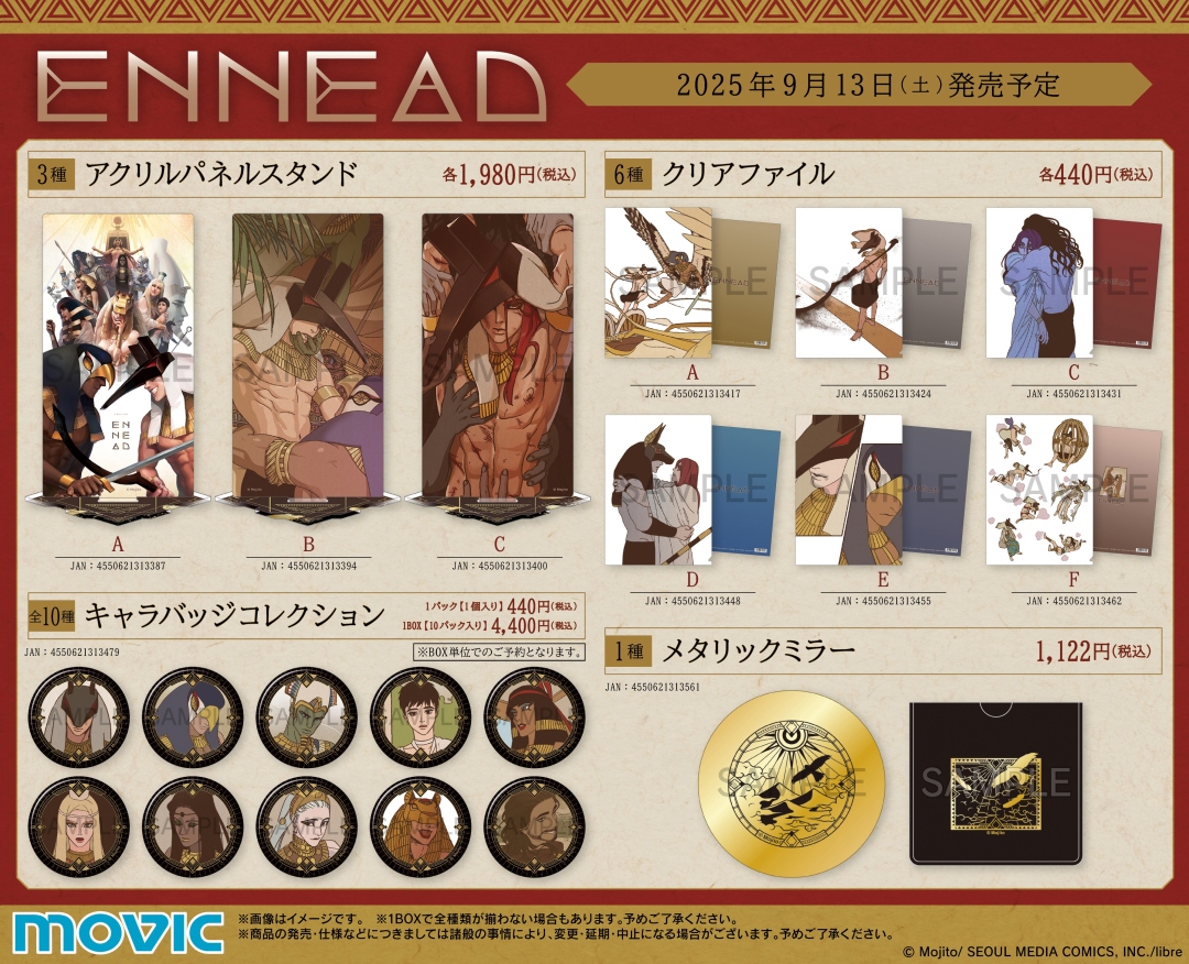 ENNEAD エネアド 九柱神 特装版 BOX 2のセット 台湾版 エネアドENNEAD