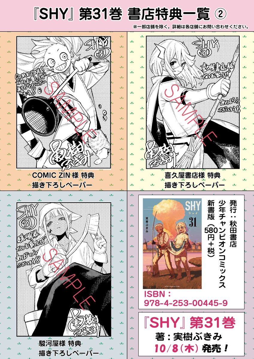 週間少年ジャンプ 双刃美先生 描き下ろしギャグ漫画 Cave Of Shine 週刊少年チャンピオン編集部 on X: 