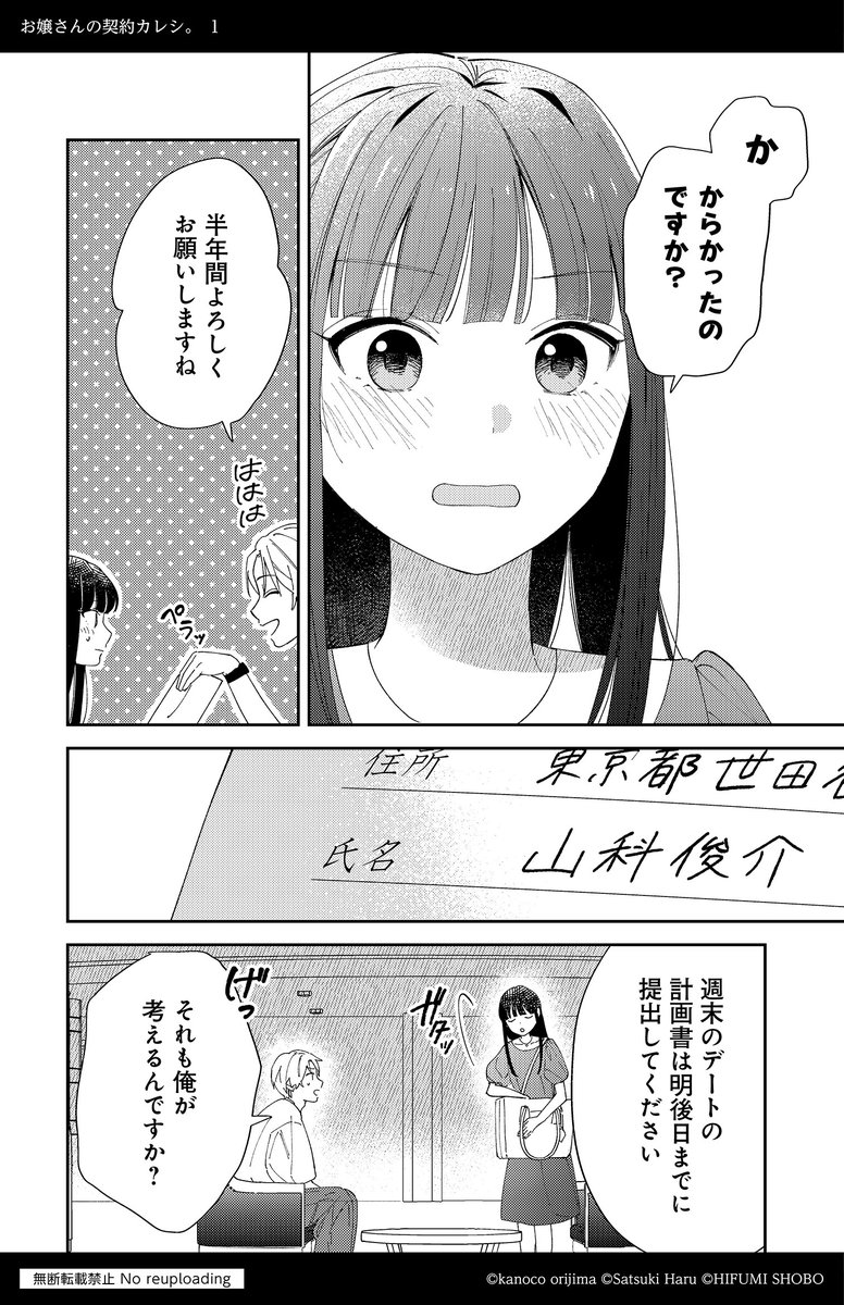 時給3000円でお嬢さんの契約彼氏になる(1)
#お嬢さんの契約カレシ。 