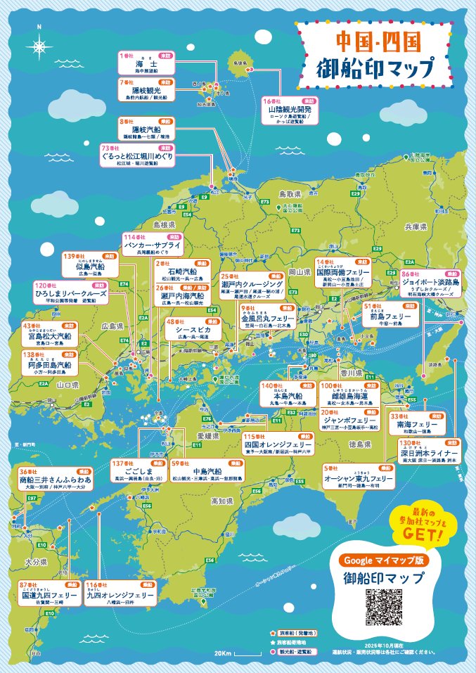御船印　六社分 御船印 六社分 御船印 六社分 御朱印の船版【御船印】