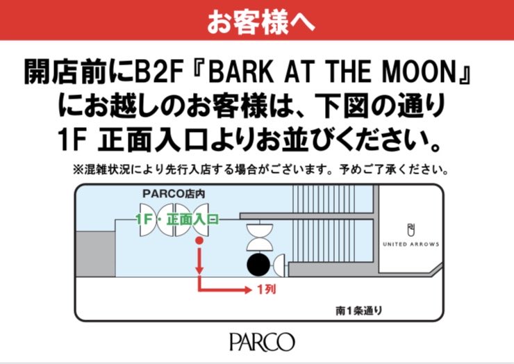 10/4(土)-10/6(月) 
BARK AT THE MOON
<a href="/TO_yumemarucas/">ゆめまる【東海オンエア】</a> 

開店前にお越しのお客様は、画像の通り1F正面入口にお並びください。
※混雑状況により先行入店する場合がございます。

▼POPUP詳細はこちら！
sapporo.parco.jp/event/detail/?…