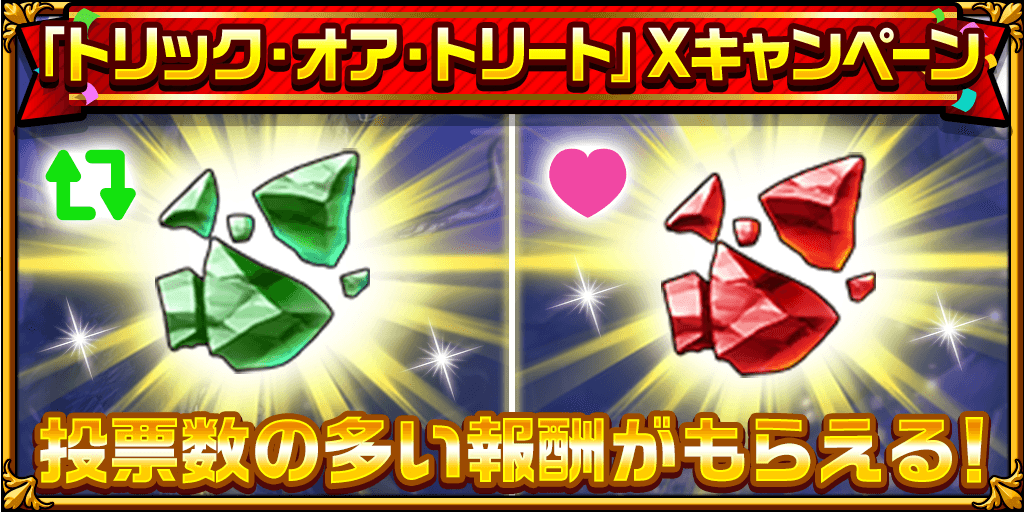 elementalstory's tweet photo. 🍬「トリック・オア・トリート」Xキャンペーン🎃
あなたが欲しいのはどっち？

♻️リポスト「種族のかけら×リポスト数」
❤いいね「属性のかけら×いいね数」

締切：10/9(木)18:00まで
#エレストハロウィン https://t.co/QaAeybTD9i