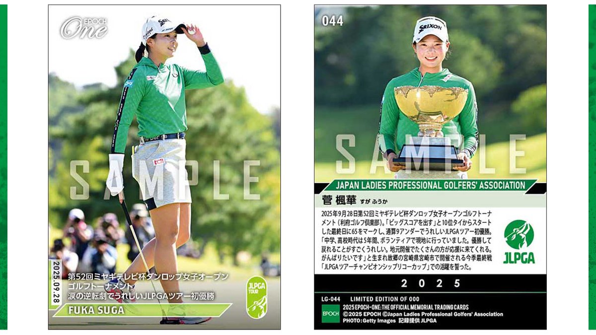 ■EPOCH-ONE■⛳✨
#JLPGA
────────🏆─
#菅楓華 プロ
涙の逆転劇でうれしいJLPGAツアー初優勝🎊🎉✨
─🏆────────

#メモリアルカード
10/9(木)12時までの≪限定受注販売≫⚠️

ご購入はこちら
epoch-card.com/shop/r/r13/

#エポックワン 
#ミヤギテレビ杯ダンロップ女子オープン 🏆