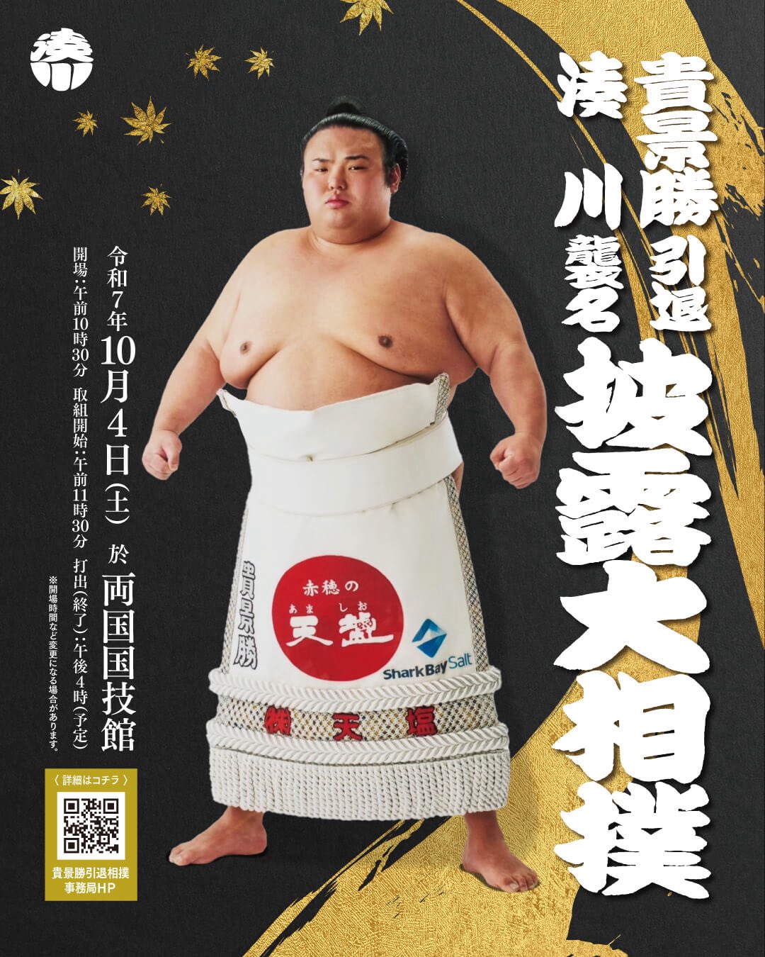 国技館サービス株式会社 on X: 