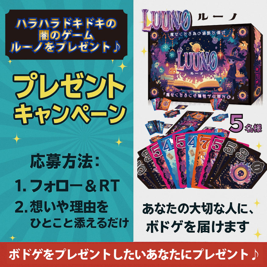 RulemakerL's tweet photo. 【ウルト～コールドバーニング発売記念🎉】

ボドゲの輪をもっと広げたい！
ボドゲをプレゼントしたいあなたにプレゼント♪
フォロー＆RTで参加OK🙌
抽選で #ルーノ をプレゼント🎁
※理由や想いはあると嬉しいです♪

ゲムマ春の新作気軽にハラハラ・ドキドキ🔥
闇のゲーム「ルーノ」５名様✨

応募〆切：10月🔟日（金）
発表：DMで伝えます♪

ゲムマ＆配送予約（ウルトとルーノ）
https://t.co/k2wAPeDl2r

どちらも子供から大人まで楽しめて、
ボドゲの進化を体験できます♪^^）

少しでも気になった方、ボドゲプレゼントしたい方、
もしくは自分が欲しい方でもOKです♪
♡リツイートお願い致します♪

#ウルト２ #ゲムマ #ボドゲ好きと繋がりたい #パパ育児クリエイター