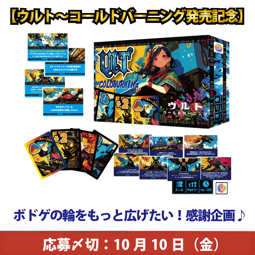 RulemakerL's tweet photo. 【ウルト～コールドバーニング発売記念🎉】

ボドゲの輪をもっと広げたい！
ボドゲをプレゼントしたいあなたにプレゼント♪
フォロー＆RTで参加OK🙌
抽選で #ルーノ をプレゼント🎁
※理由や想いはあると嬉しいです♪

ゲムマ春の新作気軽にハラハラ・ドキドキ🔥
闇のゲーム「ルーノ」５名様✨

応募〆切：10月🔟日（金）
発表：DMで伝えます♪

ゲムマ＆配送予約（ウルトとルーノ）
https://t.co/k2wAPeDl2r

どちらも子供から大人まで楽しめて、
ボドゲの進化を体験できます♪^^）

少しでも気になった方、ボドゲプレゼントしたい方、
もしくは自分が欲しい方でもOKです♪
♡リツイートお願い致します♪

#ウルト２ #ゲムマ #ボドゲ好きと繋がりたい #パパ育児クリエイター