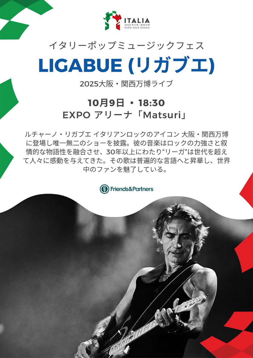 🇯🇵イタリー・ポップミュージック・フェス 🇮🇹 が2025大阪・関西万博
