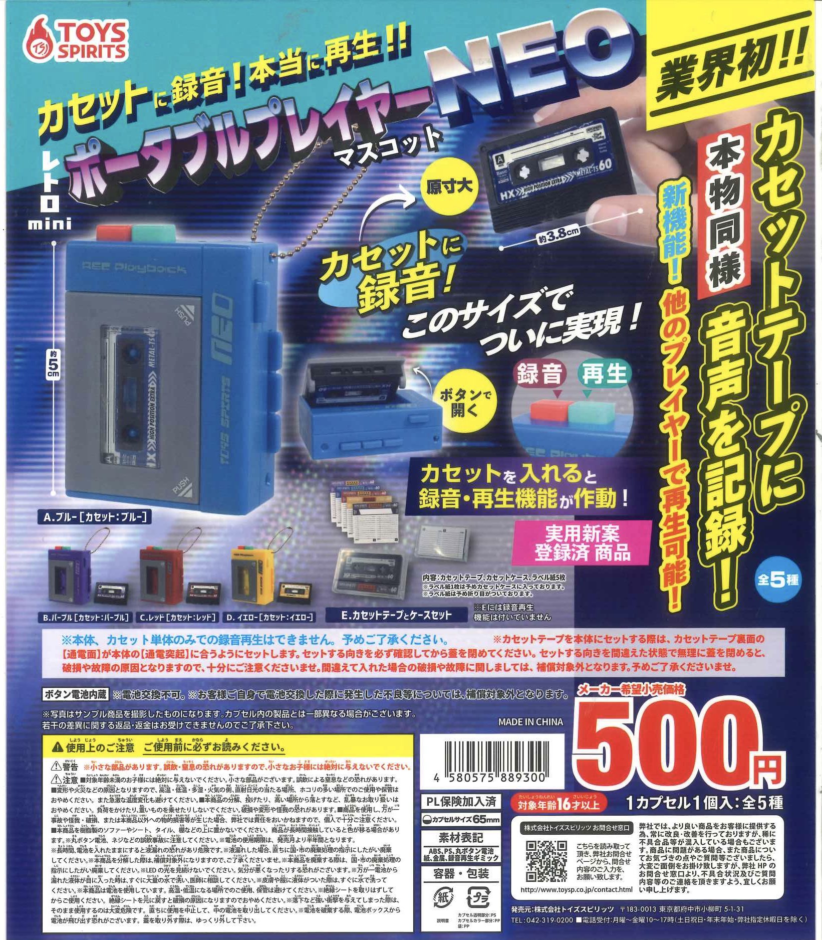 レトロminiポータブルプレイヤーマスコットNEO - Search / X