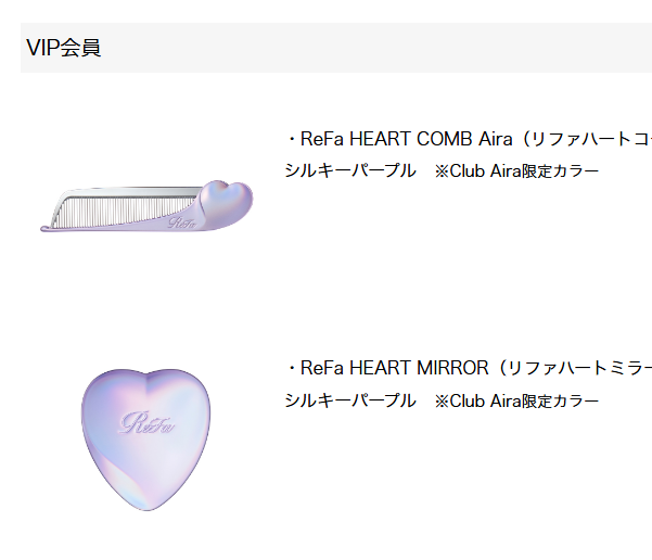 refa vip 会員限定 コーム ミラー シルキーパープル ReFa（パープル