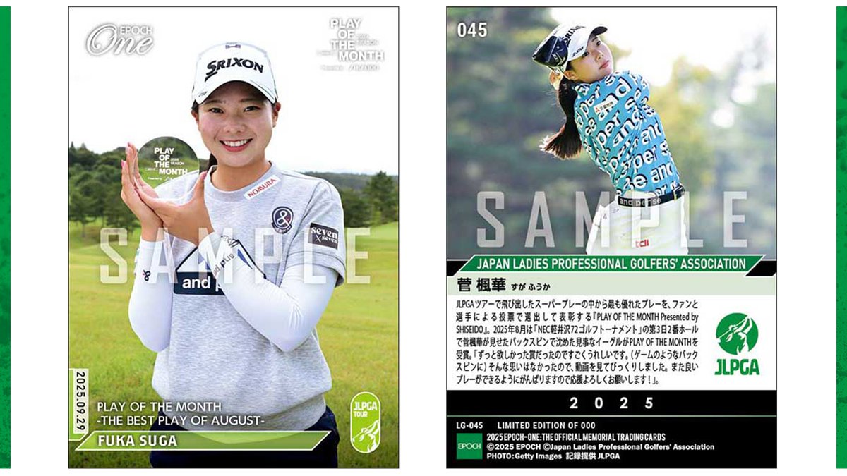 ■EPOCH-ONE■⛳✨
#JLPGA
💠 𝙋𝙇𝘼𝙔 𝙊𝙁 𝙏𝙃𝙀 𝙈𝙊𝙉𝙏𝙃 𝟮𝟬𝟮𝟱 💠
　    -THE BEST PLAY OF AUGUST-
　　  𝙋𝙧𝙚𝙨𝙚𝙣𝙩𝙚𝙙 𝙗𝙮 𝙎𝙃𝙄𝙎𝙀𝙄𝘿𝙊

#菅楓華 プロ 🎊

#メモリアルカード
10/9(木)12時までの≪限定受注販売≫⚠️
epoch-card.com/shop/r/r13/

#エポックワン 
#資生堂