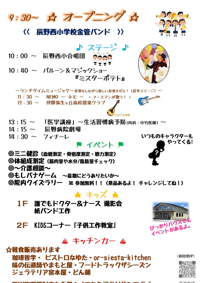 balloonpotato's tweet photo. 10月5日辰野病院祭でステージショーです！ https://t.co/24vrsynkru