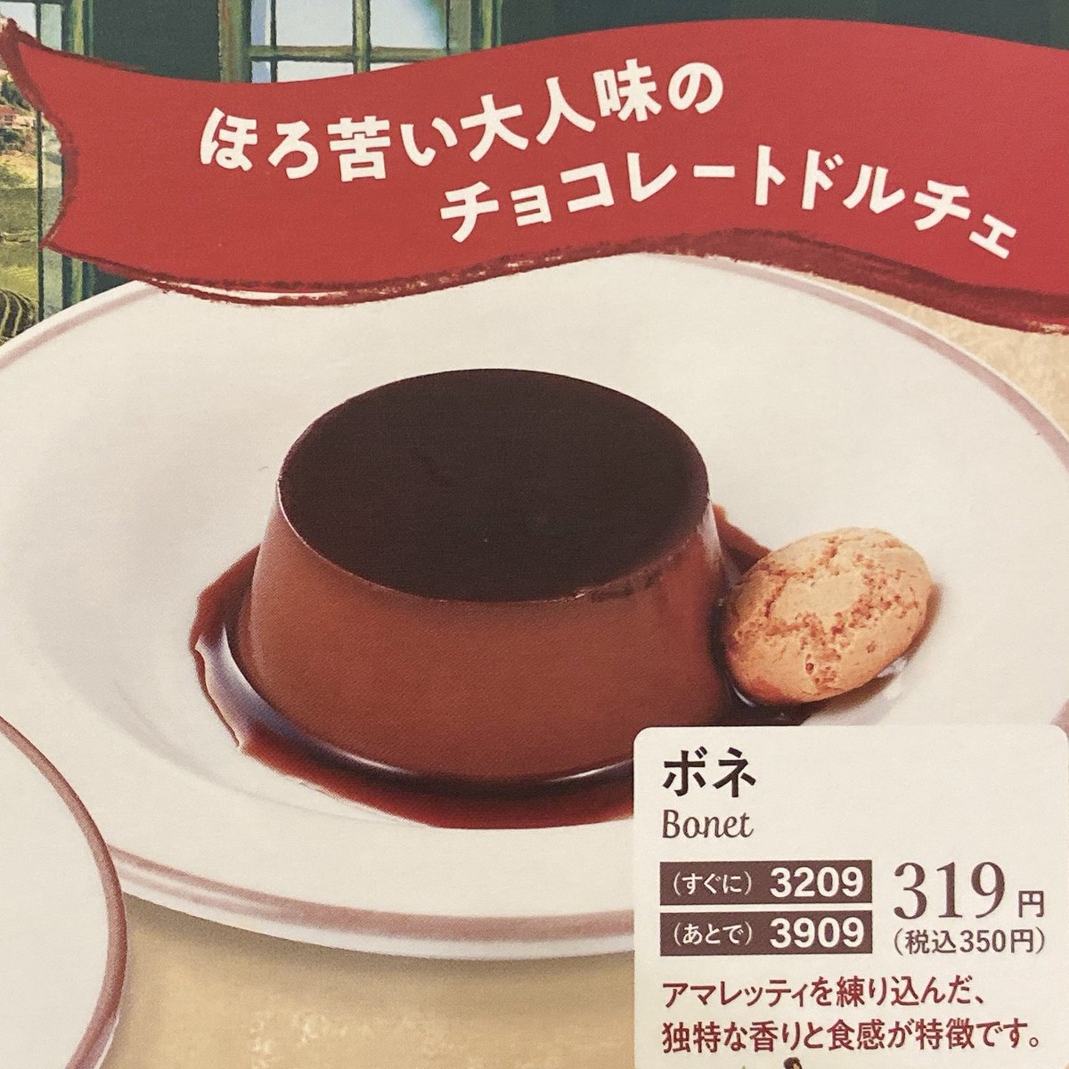 サイゼリヤのこれ美味しすぎたから
サイゼ行ったら食べて。