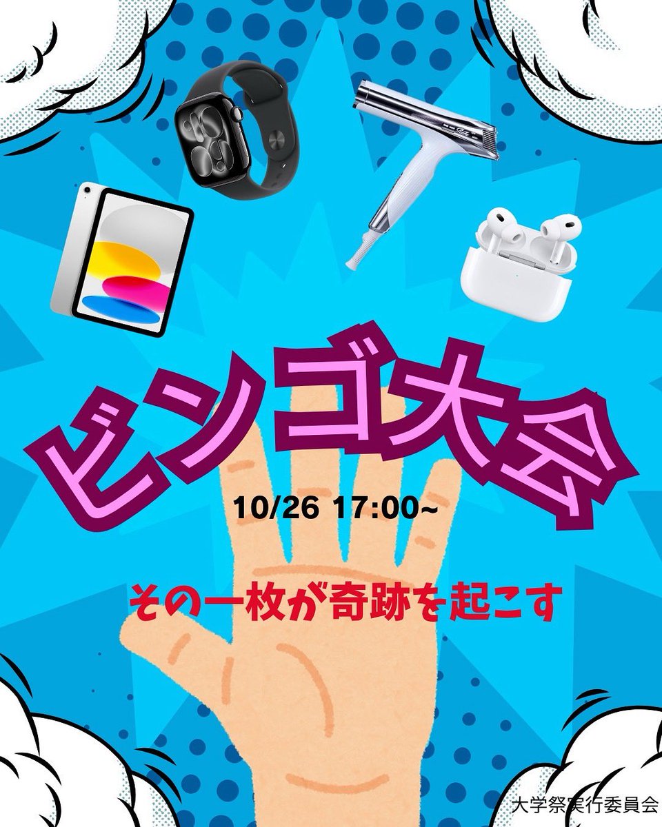 sguc_34's tweet photo. こんにちは！大学祭実行委員会です！
ビンゴ大会の景品一��紹介です！
Apple Watch、iPad、AirPods、リファのドライヤー

欲しくないですか？！欲しいですよね？！！
来ちゃいましょう！！

#学祭 #大学祭 #山陽学園大学 #はなみずき祭 https://t.co/l5qWOgN6kH