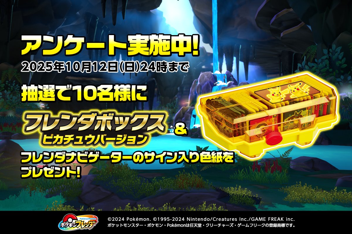 グッズが当たる！】 「ポケモンフレンダ ベストタッグ2だん」について