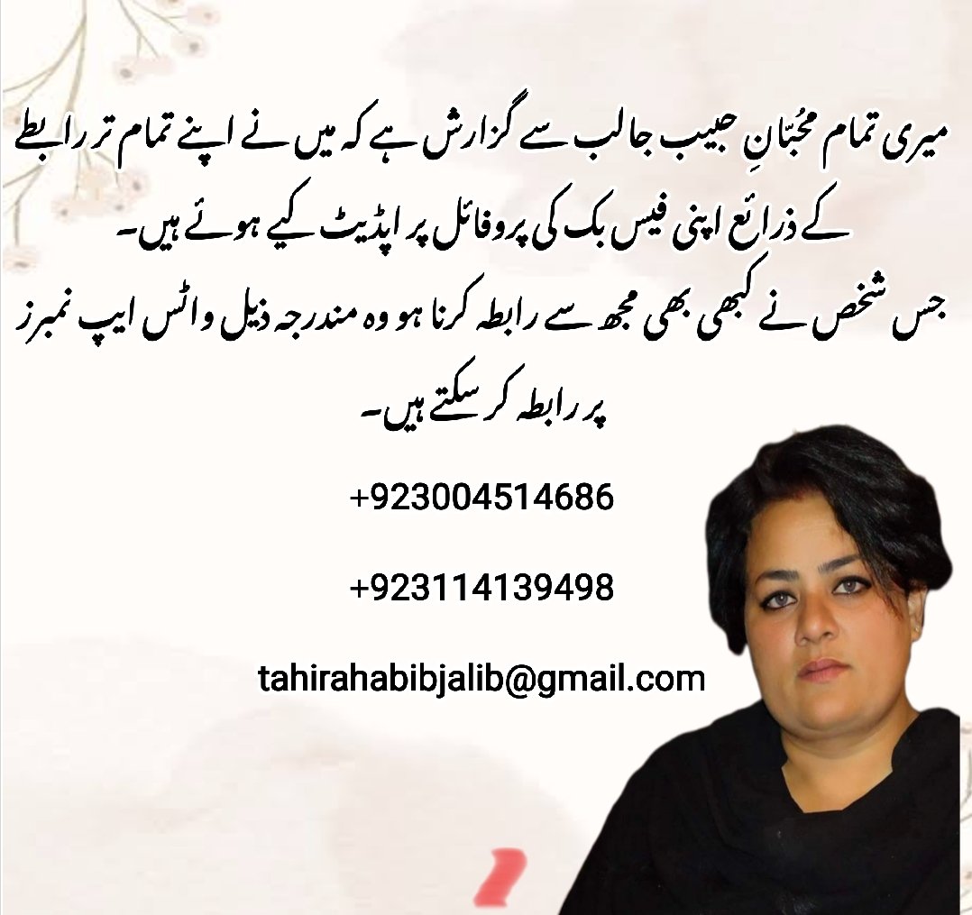 Here's the translation:

"You can contact me regarding Jalib Sahib anytime, without having to go through other means. I've made my contact number public for those who have love and devotion for Jalib Sahib. No one will have to go through trouble to reach out to me now. Thank you