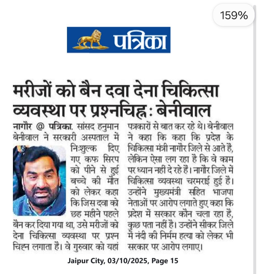 hanumanbeniwal's tweet photo. कल नागौर में हुई प्रेस वार्ता से जुड़ी समाचार पत्रों में प्रकाशित खबरें | https://t.co/hr0DmBOSip
