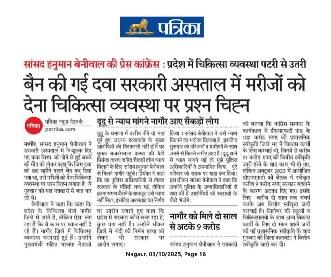 hanumanbeniwal's tweet photo. कल नागौर में हुई प्रेस वार्ता से जुड़ी समाचार पत्रों में प्रकाशित खबरें | https://t.co/hr0DmBOSip