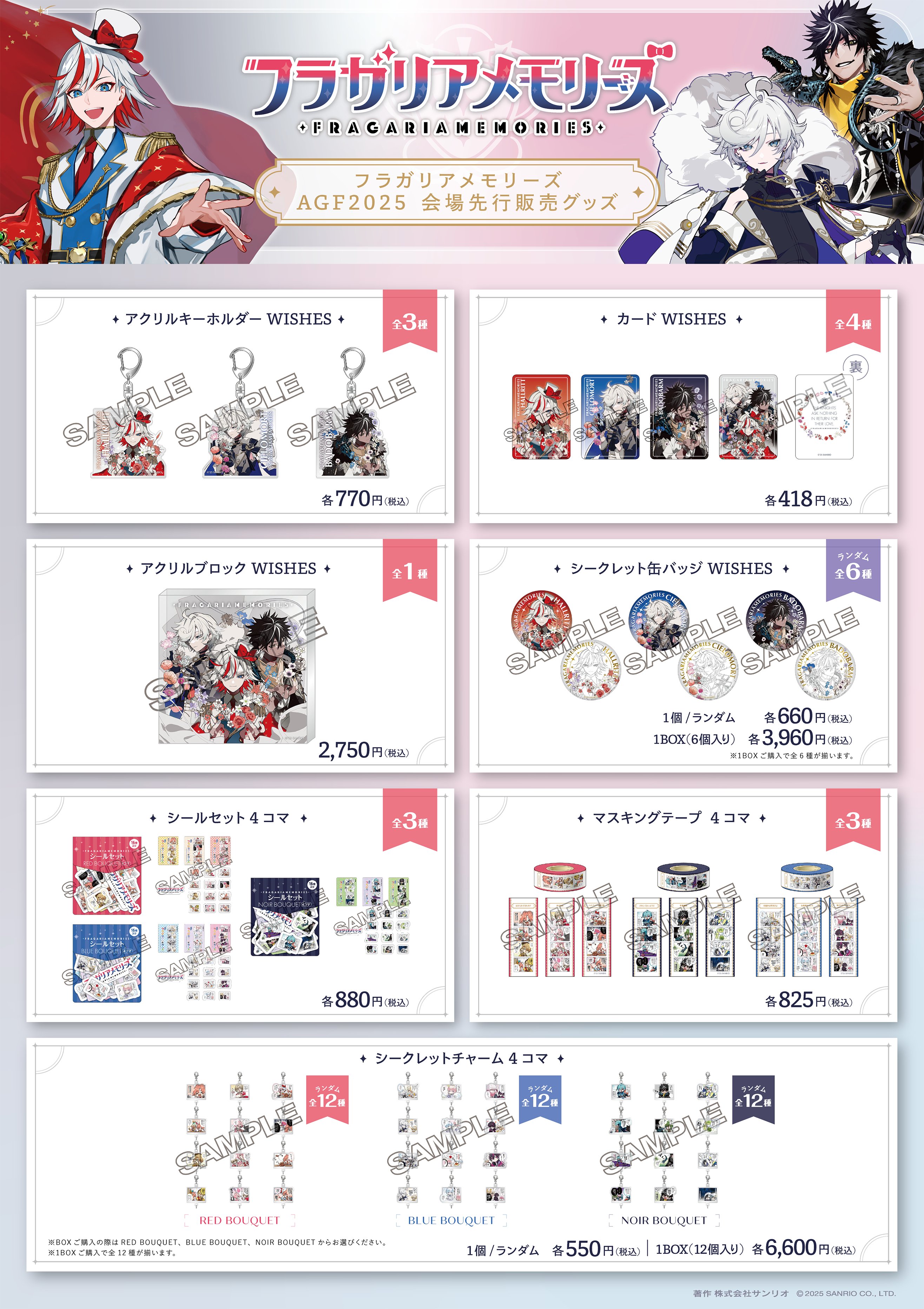 フラガリアメモリーズグッズ　まとめ売り　クロードメイン フラガリアメモリーズ公式サイト【サンリオ】