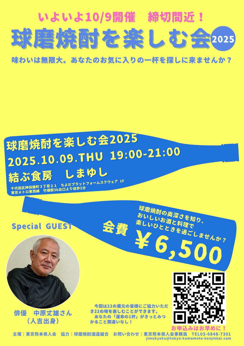 bostoco_anego's tweet photo. 10/3～5は熊本の中心で米を飲む、
10/9は東京の中心で米を飲む、
どうでしょうか？
 #球磨焼酎
 #東京熊本県人会 https://t.co/O4hOEV9O2l