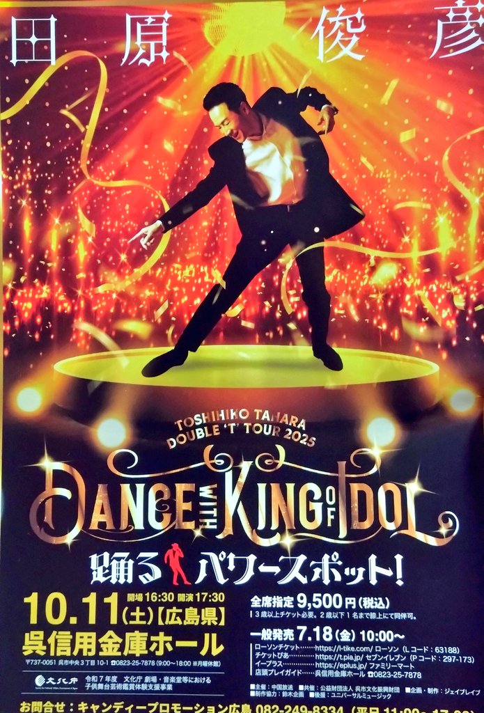 shimashimanekko's tweet photo. このチケットが一枚余ってしまいました。誰か代わりに行きませんか？前から5番目の席なんですが・・・定価以下でお譲りしますので

＃田原俊彦　＃呉 https://t.co/ATQsy1Rapk