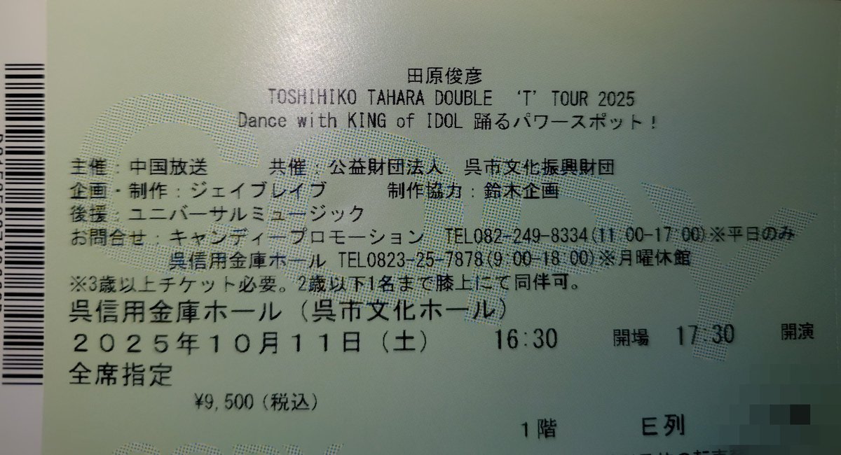 shimashimanekko's tweet photo. このチケットが一枚余ってしまいました。誰か代わりに行きませんか？前から5番目の席なんですが・・・定価以下でお譲りしますので

＃田原俊彦　＃呉 https://t.co/ATQsy1Rapk
