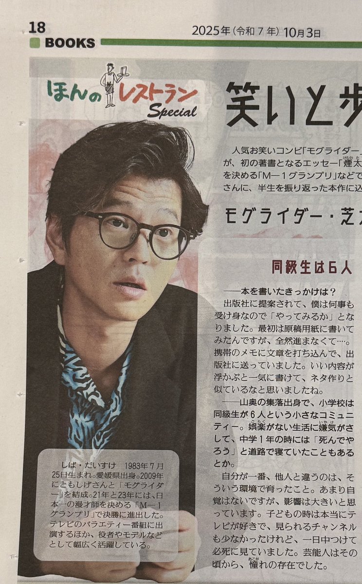 読売中高生新聞 拝読しました🙏 ますます煙太郎が楽しみです