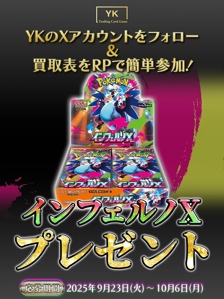 トレカショップYK 秋葉原店 auf X: „✨プレゼントキャンペーン開催中