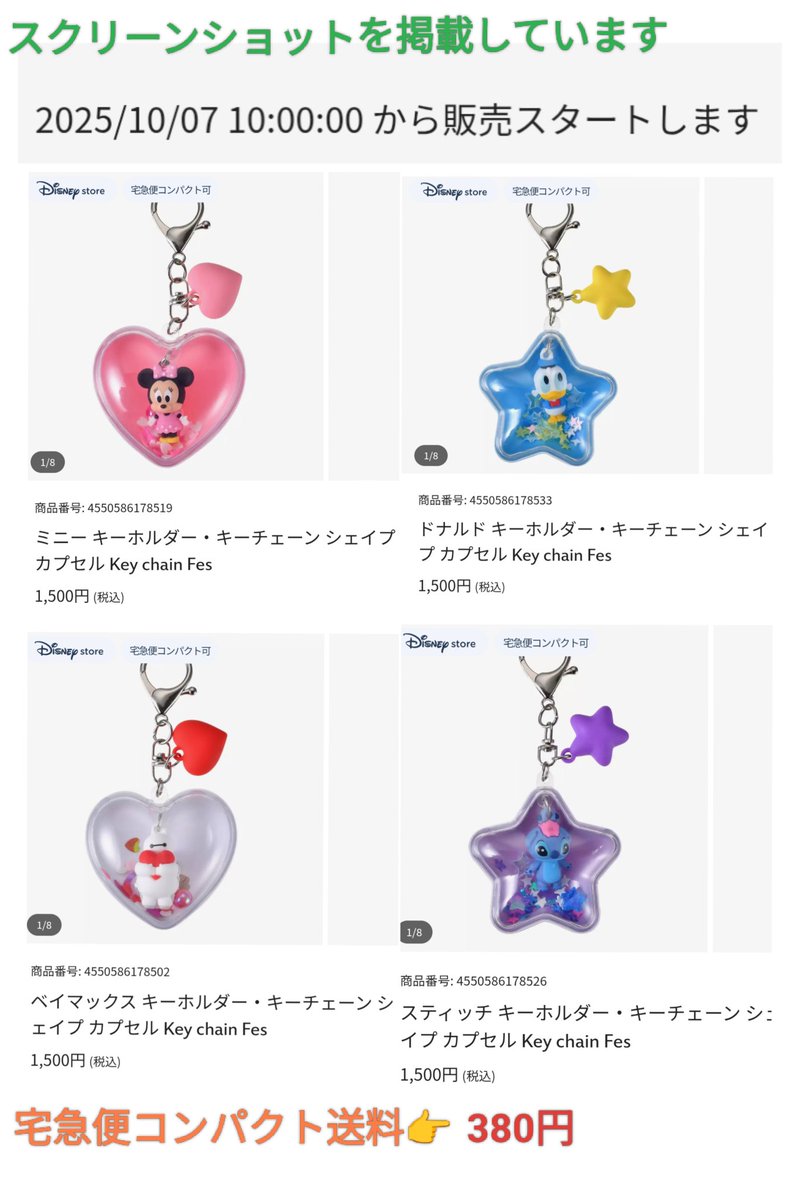 ディズニーストア 10/7 発売 シャカシャカキーチェーン ミニーちゃん