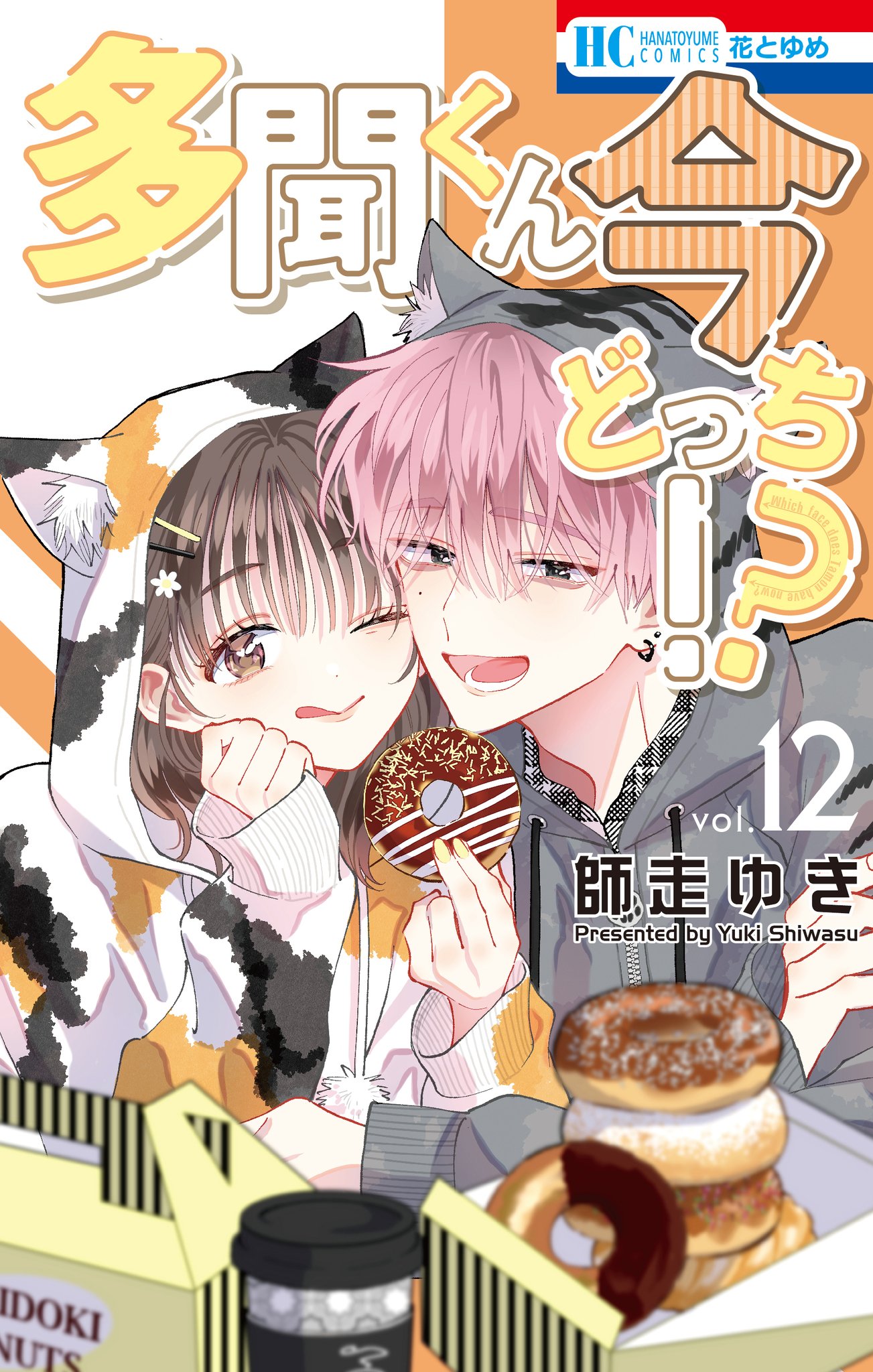 多聞くん今どっち!? 【公式】最新16巻発売中！ on X: 