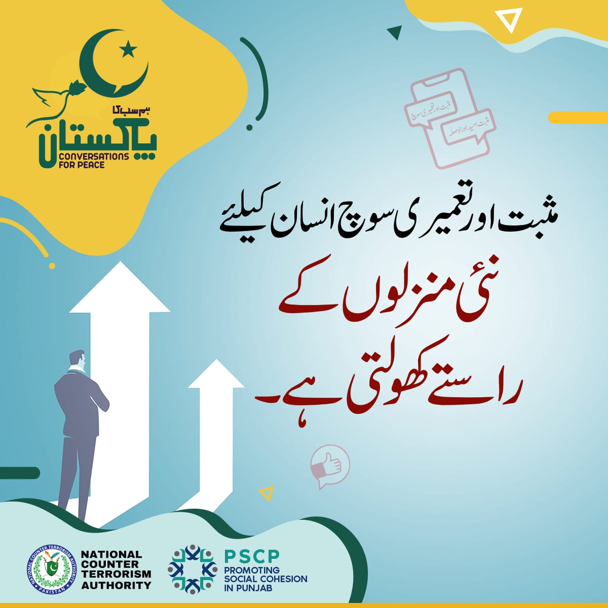 NACTAPK's tweet photo. مثبت اور تعمیری سوچ انسان کے لئے نئی منزلوں کے راستے کھولتی ہے۔

#NACTA4PEACE #HumSabKaPakistan https://t.co/KepUzZMa69