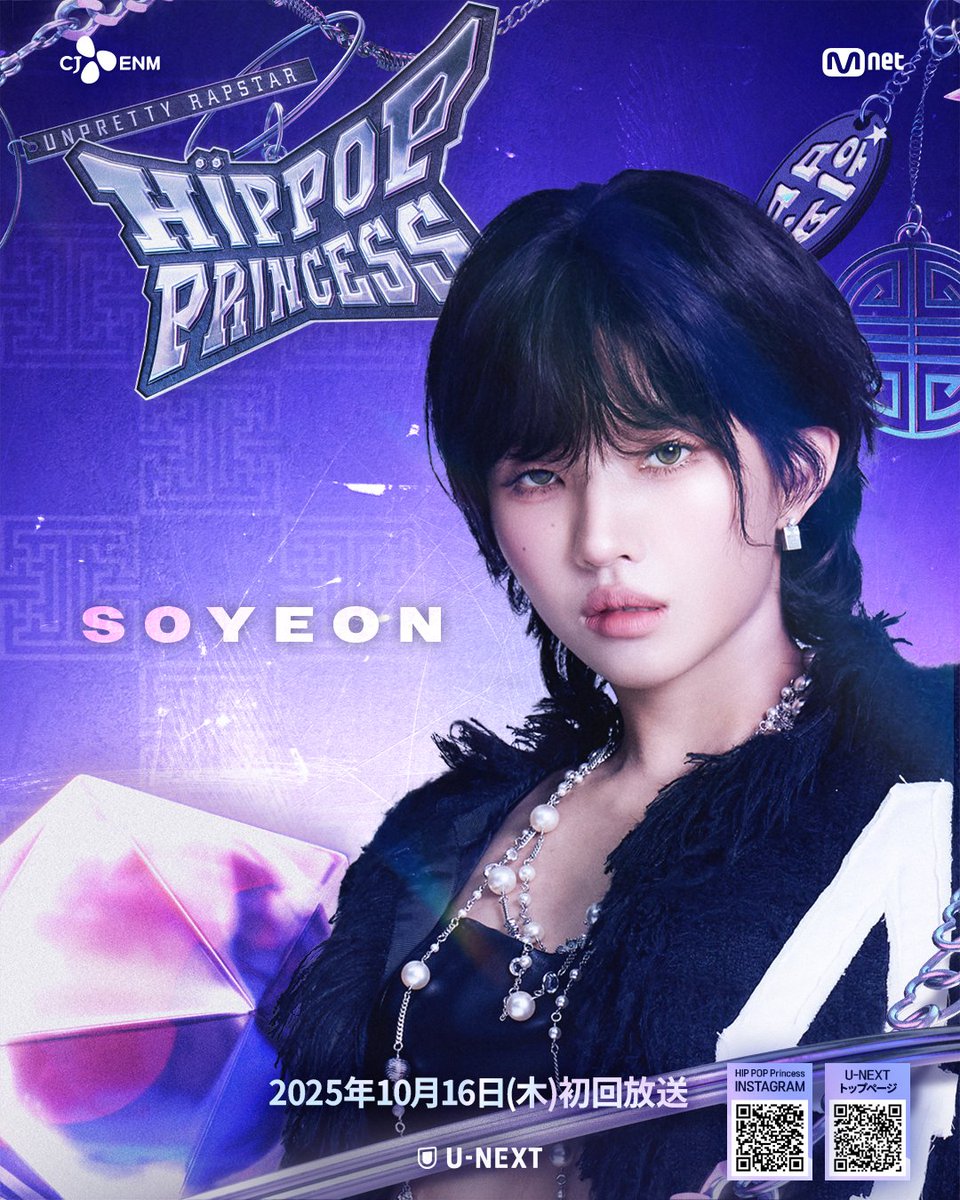HipPopPrincess] MC & メインプロデューサー | ソヨン 'アンプリティ
