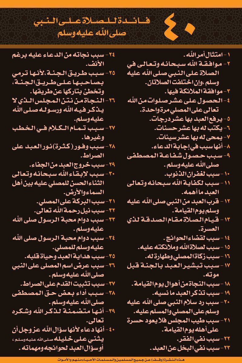 Capitano_M14's tweet photo. ٤٠ فائدة للصلاة على خير البشر والمرسلين https://t.co/Esvr8wIUoy