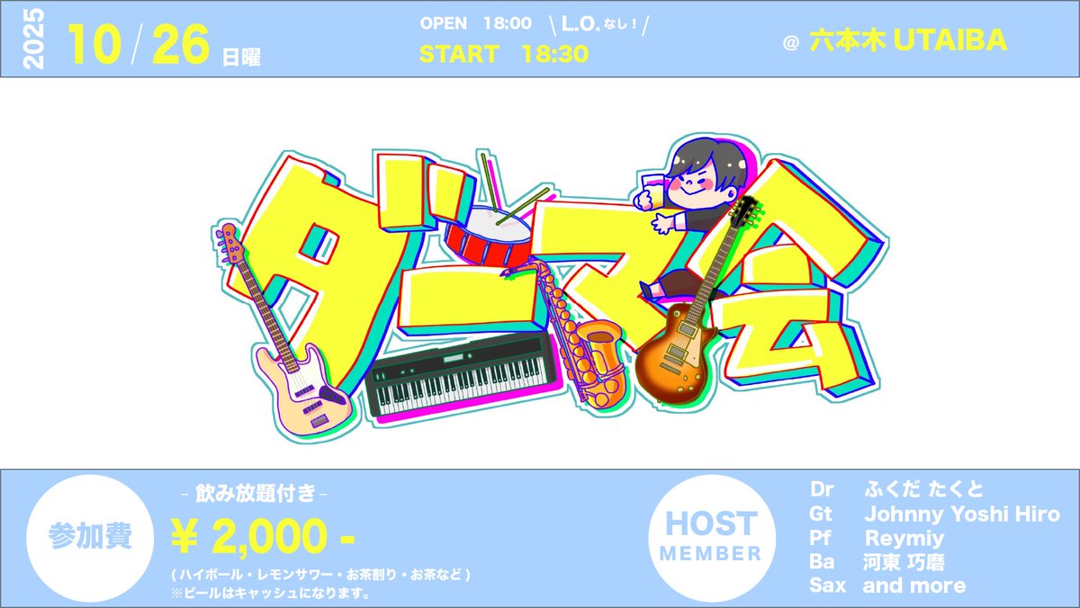 今月26にダーマ会やります
またいつものように長めにやってます。
飲みに遊びに来てくださいな