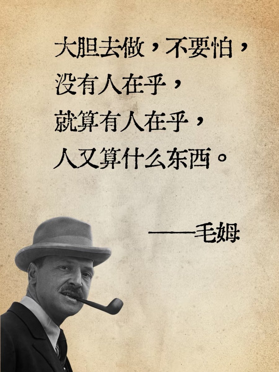 不愧是毛姆，叩击心灵，人间清醒。你有没有被戳中？