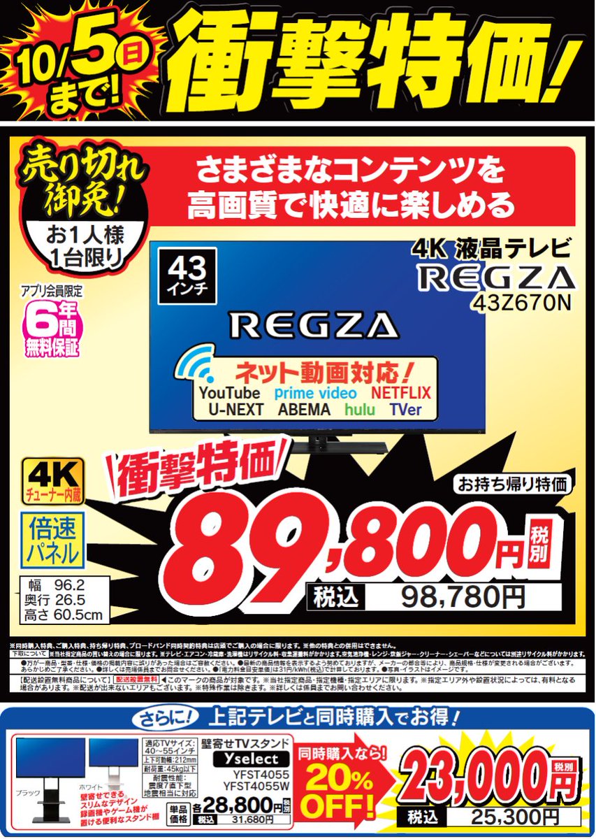 ⑰ユキ様★購入専用ページ ヤマダデンキ LABI LIFE SELECT千里 on X