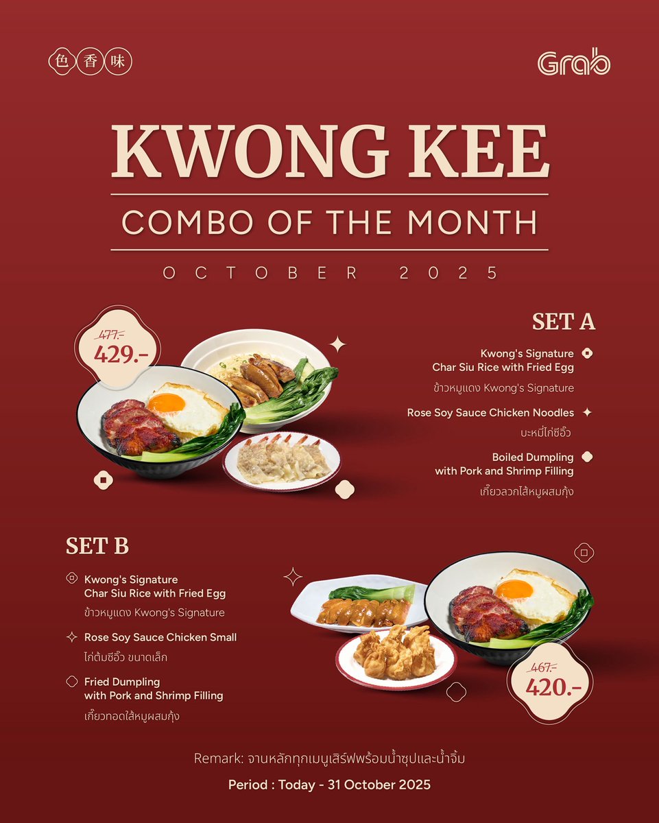 kwongkeeroast's tweet photo. Kwong Kee Combo of the Month! 😋🥢รวมเมนูโปรด 2 เซ็ต อร่อยคุ้มทั้งเดือน แอบกระซิบว่าเราเปิดร้านทุกวันแล้วน้า

📌 สั่งได้เฉพาะผ่าน GrabFood : https://t.co/ay9yvJ0NYK

🗓️ โปรโมชั่น: วันนี้ – 31 ตุลาคม 2565
🕚 Open Daily เปิดทุกวัน 11:00 – 20:00 น.

#KwongKee #ComboOfTheMonth #GrabFood #อร่อยคุ้ม #KwongKeeRoast #หมูแดงKwongKee #บะหมี่