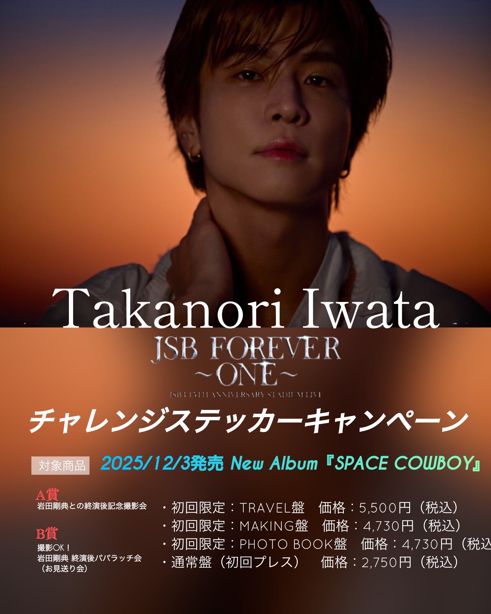 EXILE - 岩田剛典 アイマスク ガチャ JSB3_LIVE_Information on X: 