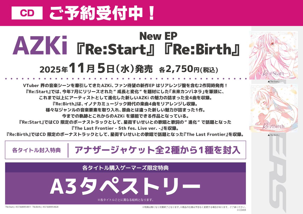 💿CD予約🐺】 ⚒️#AZKi New EP⚒️ 『Re:Start』/『Re:Birth』 ご予約