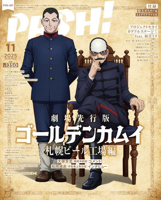✨表紙が公開されました✨ 2025年10月9日発売 PASH！ 2025年 11月号