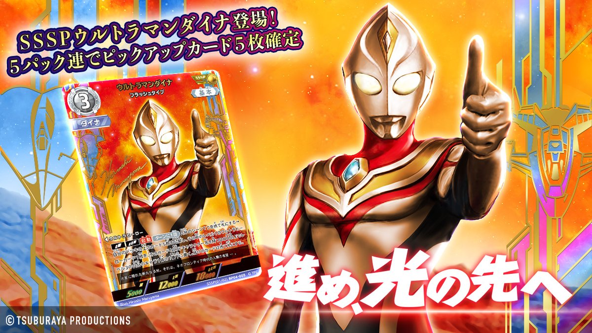 ウルトラマン デジタルカードコレクション on X