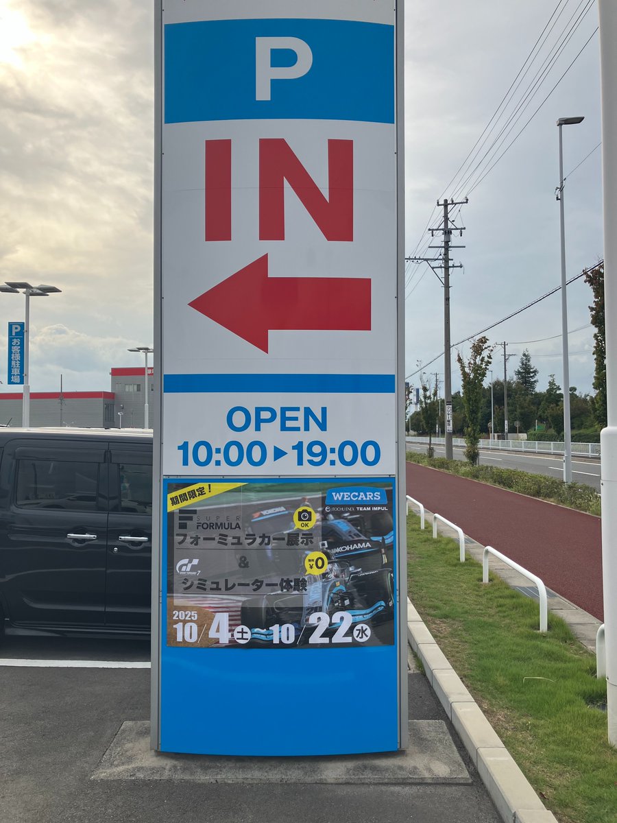 愛知の皆様お待たせいたしました！10/4～10/22限定！
WECARS名古屋茶屋店にて、★WECARSカラーのSFマシン展示★&amp;★レーシングシミュレーター無料体験イベント★を行います！
.
★WECARSカラーのSFマシン展示★
WECARSは2025年全日本スーパーフォーミュラ選手権に出場しているTEAM