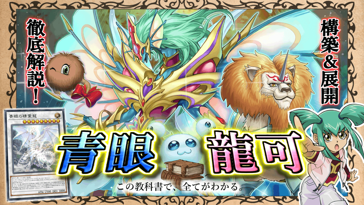 龍可(エンシェント・フェアリー)デッキのガチ構築・展開🧚 純構築は