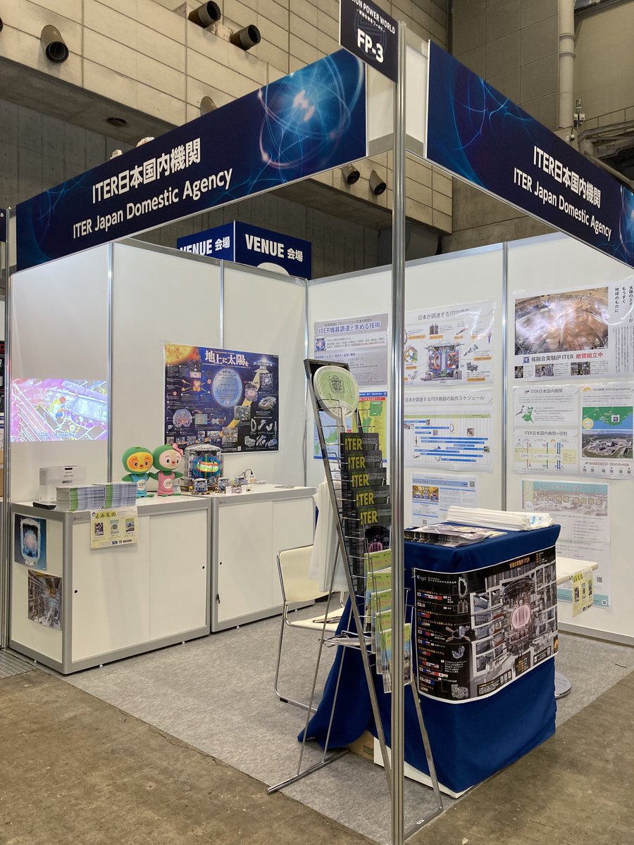 iterjapan's tweet image. 9/17-9/19に開催された #スマートエネルギーWeek の出展報告を掲載しました✨
出展社プレゼンテーションで使用した資料を、ITER JapanのWebページで公開しておりますので、ご興味のある方はぜひご覧ください😊
ご来場いただいた皆様、ありがとうございました😆！
fusion.qst.go.jp/ITER/staff/rec…