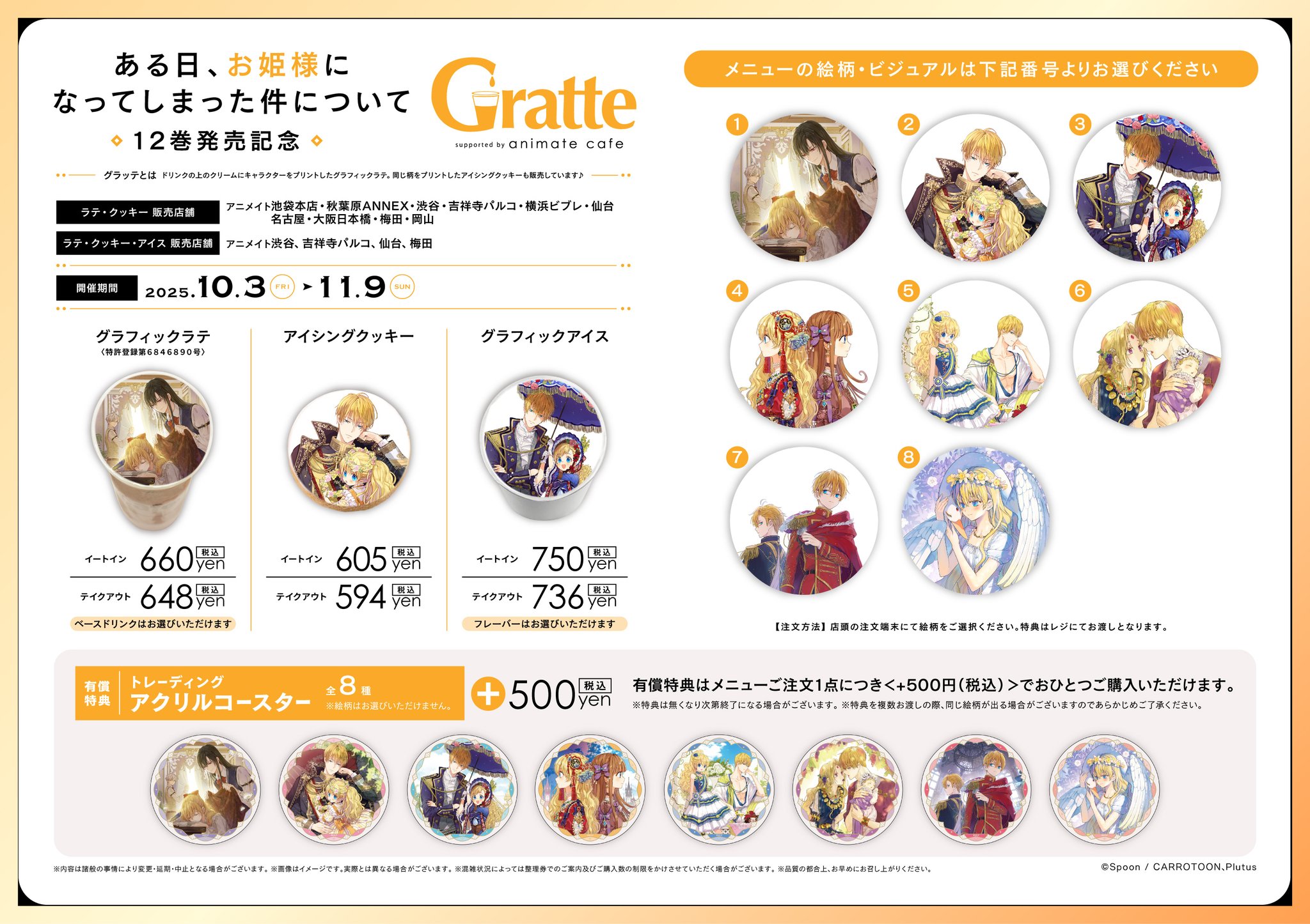 ある日、お姫様になってしまった件について グラッテ アクリルコースター 全種類 ある日、お姫様になってしまった件について」12巻発売記念Gratte