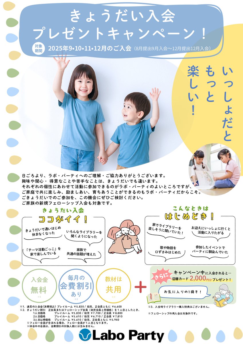 ラボ・パーティ (@laboparty) / Posts / X